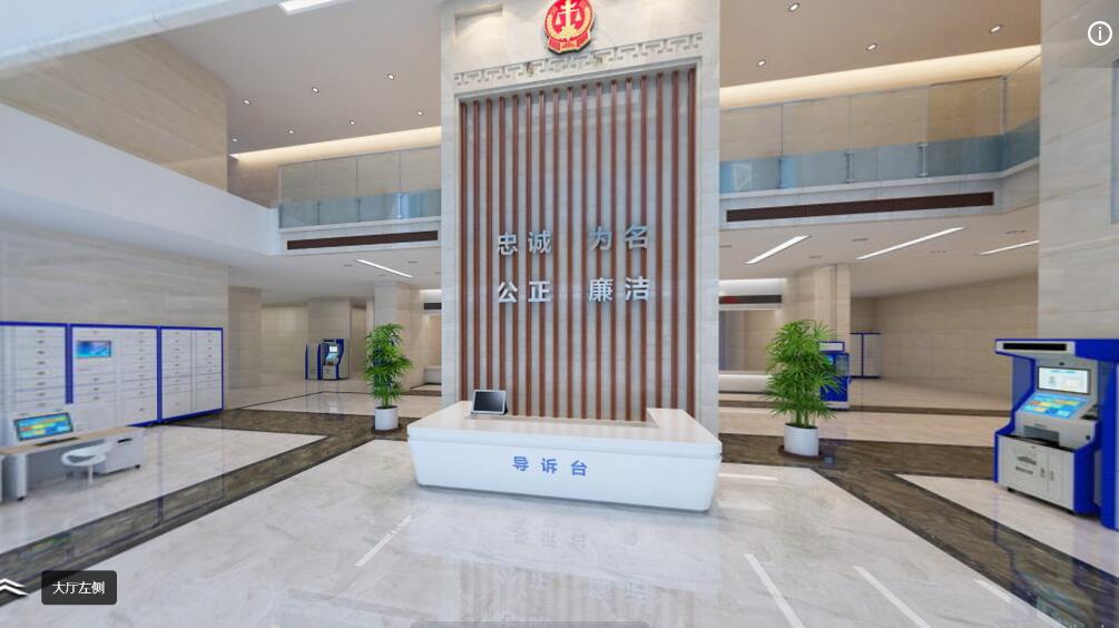 智慧法院