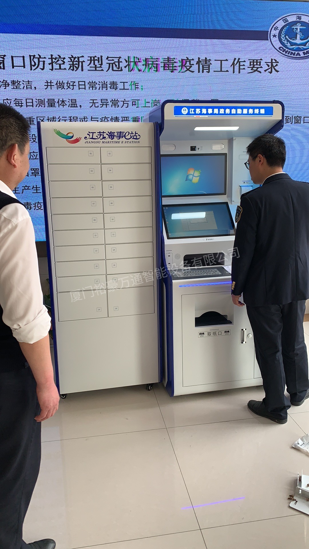 海事局政务自助服务终端