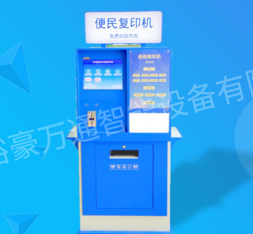 自助复印机