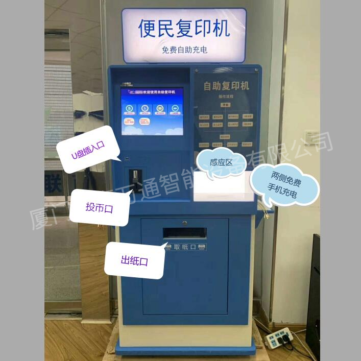 自助复印机 自助复印机